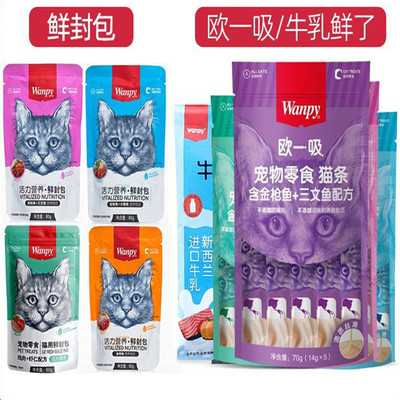 Wanpy顽皮欧一吸猫条 鲜封包肉蛮多牛乳鲜了成猫幼猫猫咪零食营养