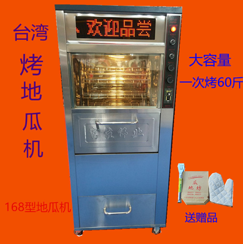 富佳伟业地瓜机商用168型烤红薯台湾炉子玉米烘焙自动旋转烤箱机3350.00元包邮