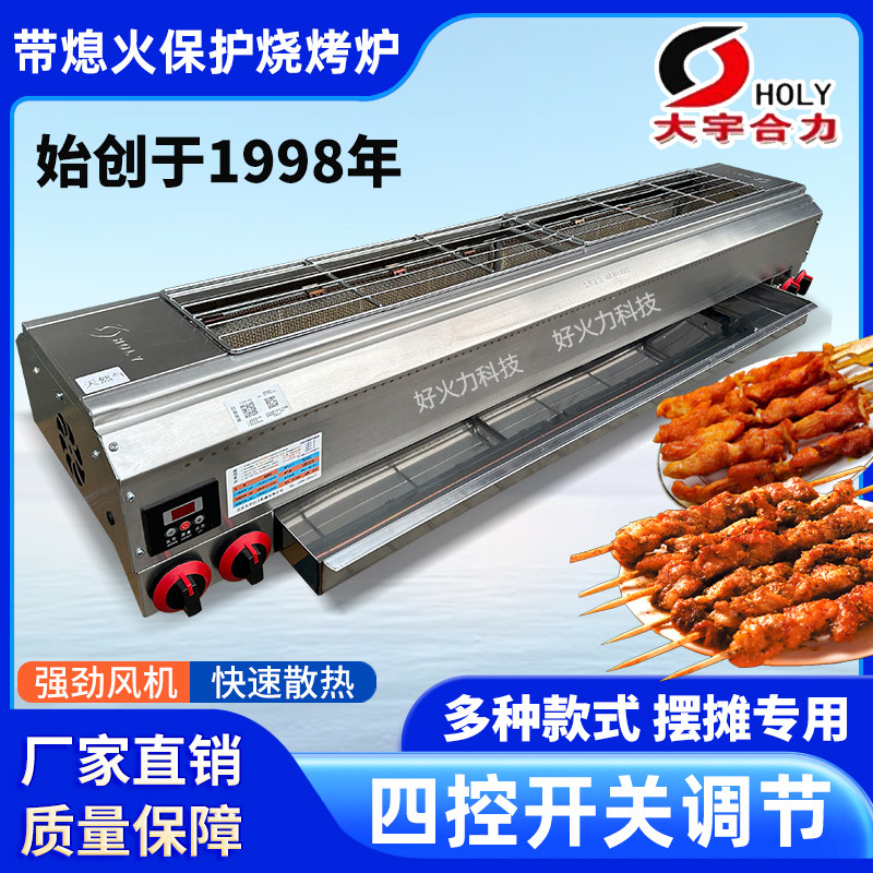 4控开关液化气带熄火保护烧烤炉