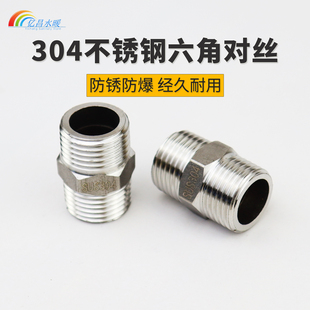 304不锈钢对丝接头六角4分6分加厚双头外丝直接DN20直通水管配件