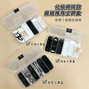 红薯推荐藤姐同款化妆工具盒改妆棉签发型工具便携收纳旅游化妆师