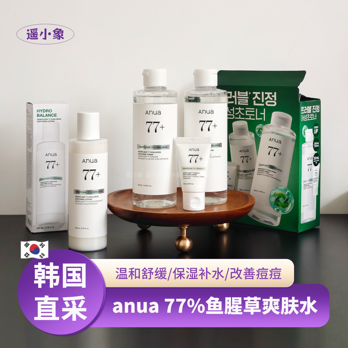 韩国Anua鱼腥草77爽肤水舒缓化妆水敏肌修护肌肤镇静保湿水乳套装