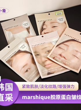 韩国oliveyoung热销marshique法令纹贴抗皱改善颈纹抬头纹川字纹