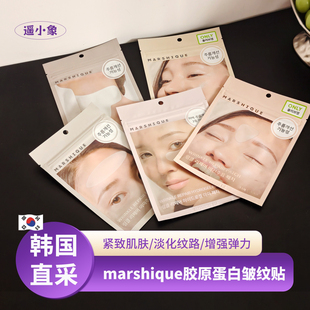 韩国oliveyoung热销marshique法令纹贴抗皱改善颈纹抬头纹川字纹