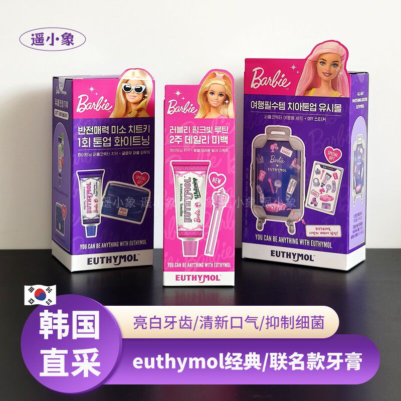 韩国oliveyoung 芭比联名旅行装euthymol美白清新口气牙膏套盒