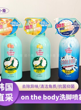 韩国olive young热卖姜妍同款on the body泡沫洗脚喷雾去角质蜜桃