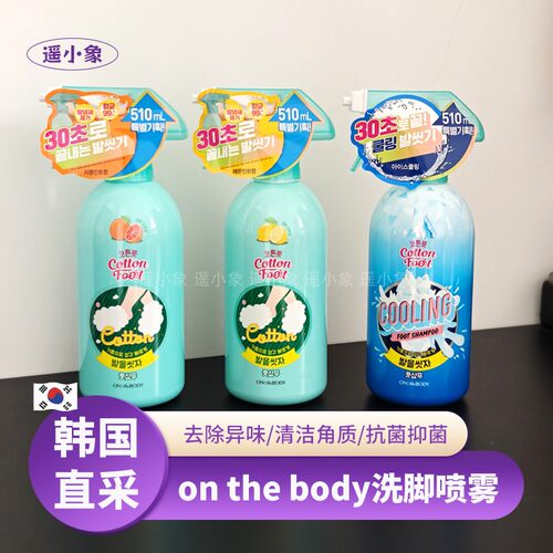 【韩货直采】小新联名洗脚喷雾