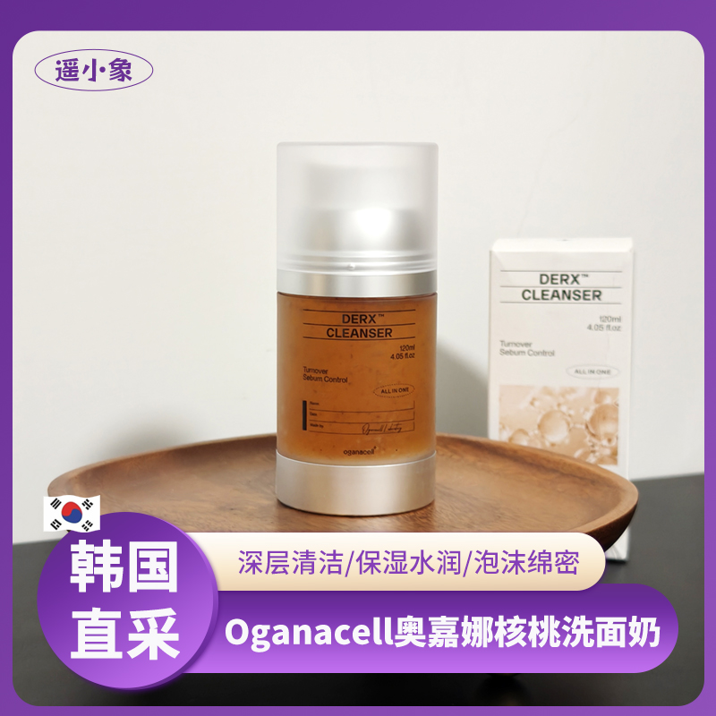 韦雪同款韩国奥嘉娜洗面奶院线oganacel核桃小气泡洁面乳控油清洁
