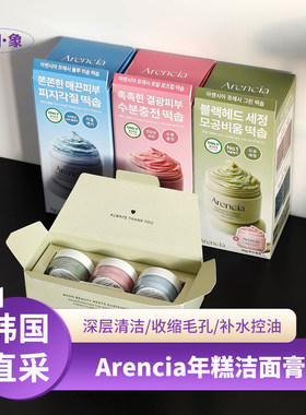 Arencia年糕洁面膏洗面奶深层清洁去黑头毛孔缩小控油弱酸氨基酸