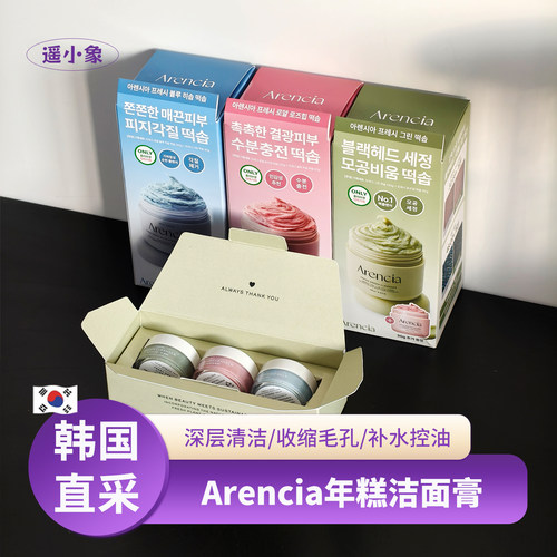 Arencia年糕洁面膏洗面奶深层清洁去黑头毛孔缩小控油弱酸氨基酸