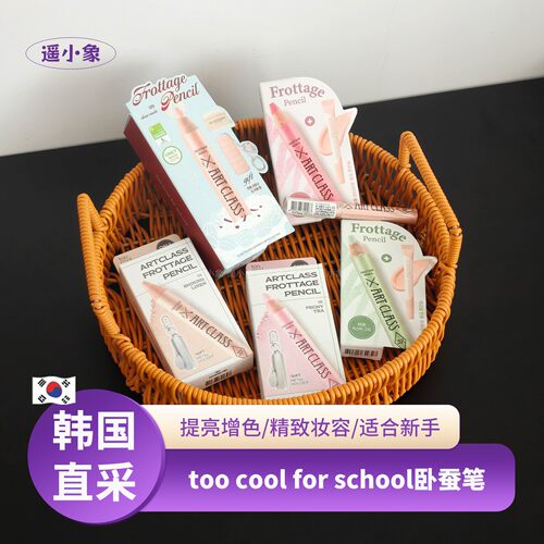 too cool for school涂酷卧蚕笔珠光闪粉高光眼影棒小猴子推荐