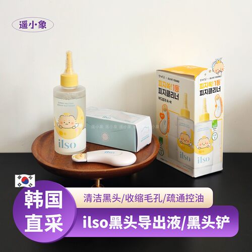 韩国ilso一苏黑头导出液黑头铲HelloKitty联名去黑头水控油清洁