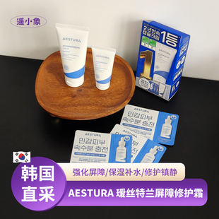 韩国AESTURA/瑷丝特兰保湿套盒屏障修护乳液面霜精华oliveyoung