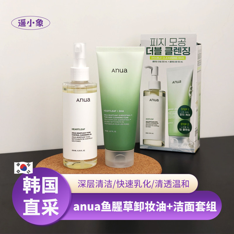 Anua韩国鱼腥草卸妆油眼唇脸三合一深层清洁毛孔温和不刺激200ml