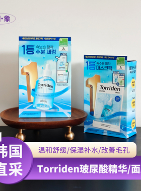 韩国torriden桃瑞丹玻尿酸积雪草面膜精华限定套装oliveyoung