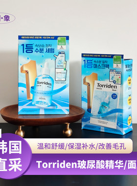 韩国torriden桃瑞丹玻尿酸积雪草面膜精华限定套装oliveyoung