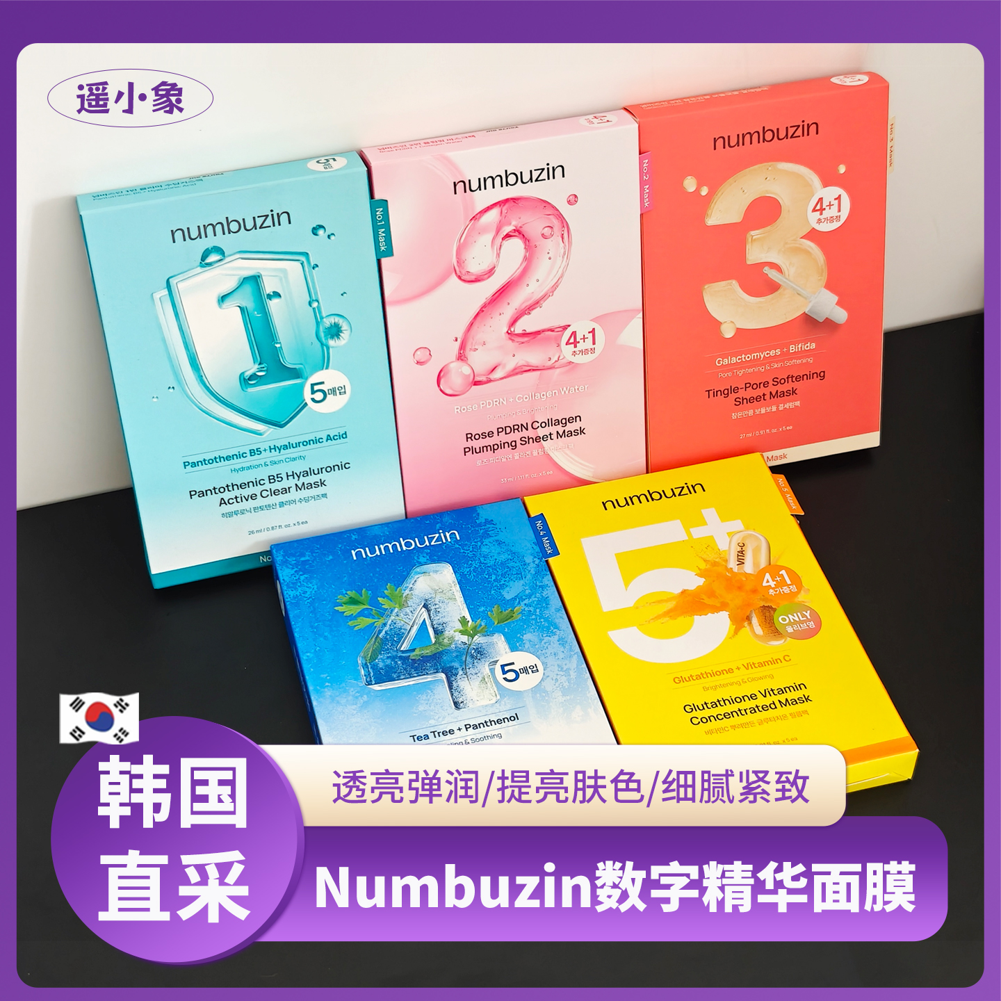 oliveyoung韩国numbuzin数字精华面膜补水保湿提亮舒缓4片/5片