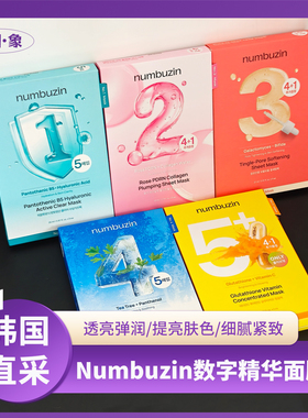 oliveyoung韩国numbuzin数字精华面膜补水保湿提亮舒缓4片/5片