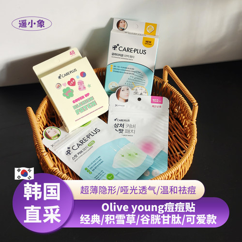 oliveyoung韩国本土微针痘痘贴积雪草谷胱甘肽水杨酸吸脓隐形舒缓