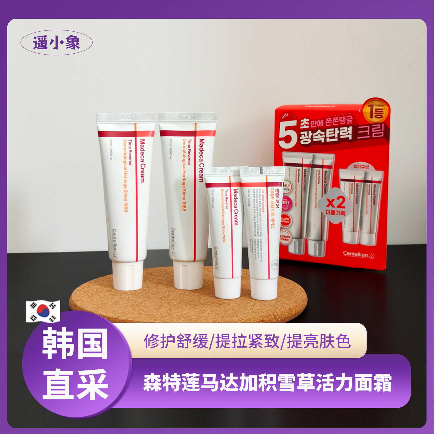 韩国Centellian24森特莲马达加积雪草活力面霜舒缓修护保湿滋润