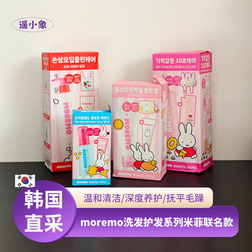 尹恩惠同款MOREMO茉芮茉秀发修护精华发膜洗发水护发精油米菲联名