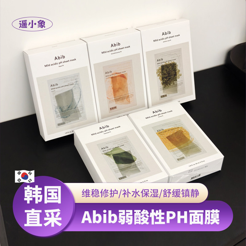 oliveyoung面膜韩国abib面膜弱酸性补水保湿复活草鱼腥草贴片面膜