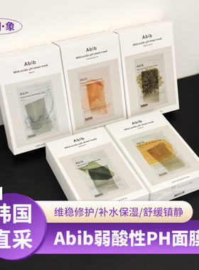 oliveyoung面膜韩国abib面膜弱酸性补水保湿复活草鱼腥草贴片面膜