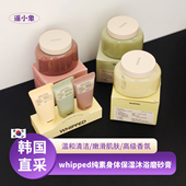 whipped纯素身体保湿 沐浴磨砂膏滋养改善粗糙去角质嫩滑肌肤保湿