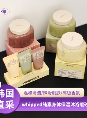 whipped纯素身体保湿沐浴磨砂膏滋养改善粗糙去角质嫩滑肌肤保湿