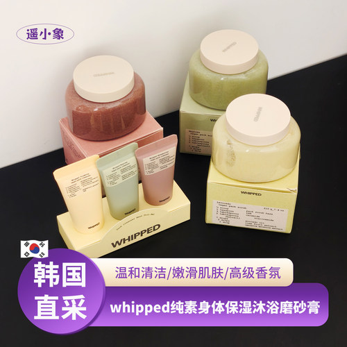 whipped纯素身体保湿沐浴磨砂膏滋养改善粗糙去角质嫩滑肌肤保湿