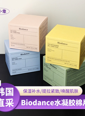 韩国biodance棉片水凝胶补水保湿胶原蛋白弹力紧致舒缓修护60片