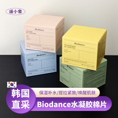 韩国biodance棉片水凝胶补水保湿胶原蛋白弹力紧致舒缓修护60片