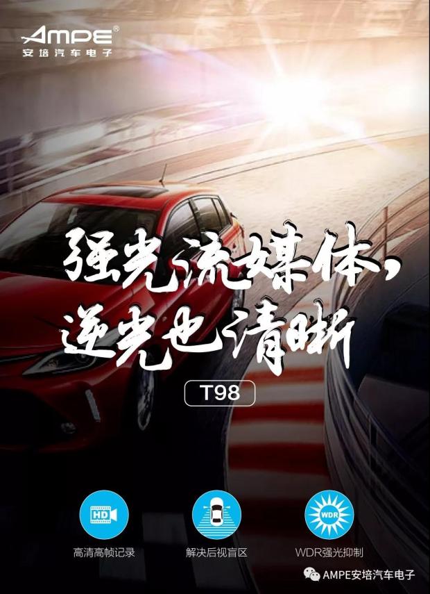 安培T98流媒体导航行车记录仪(夜视监控感应双镜头前后倒车影像)