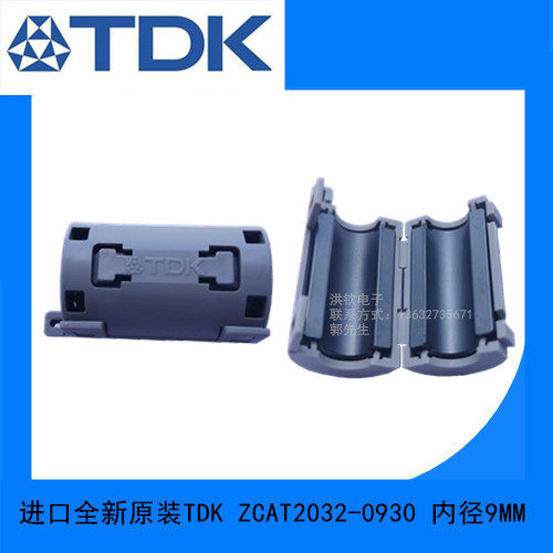 全新进口TDK正品 卡扣式滤波屏蔽抗干扰磁环 ZCAT2032-0930可拆卸