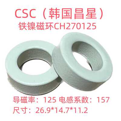全新进口等同CH270125铁镍磁环