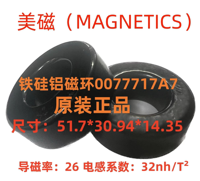 MAGNETICS美磁进口原装铁硅铝磁环77717A7等同CS500026/KS200026A