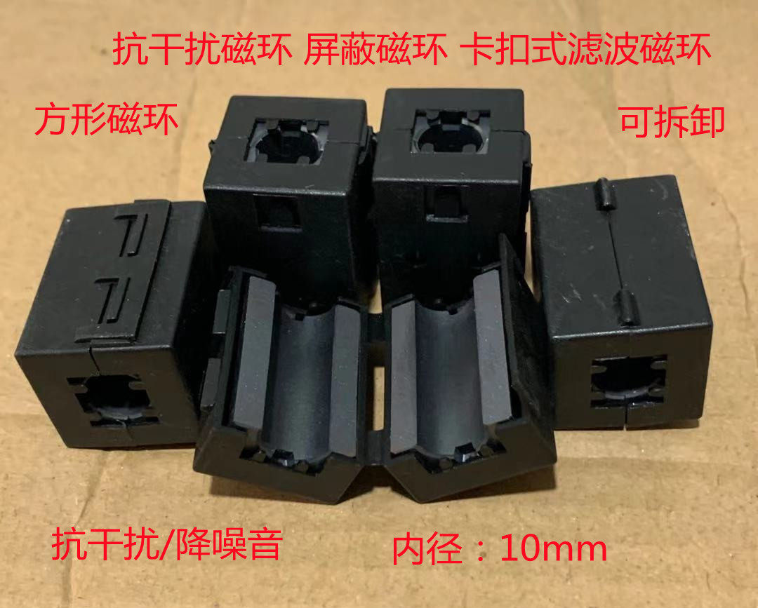 UF-100B方形抗干扰 屏蔽卡扣式滤波磁环 高频镍锌可拆卸内孔10mm