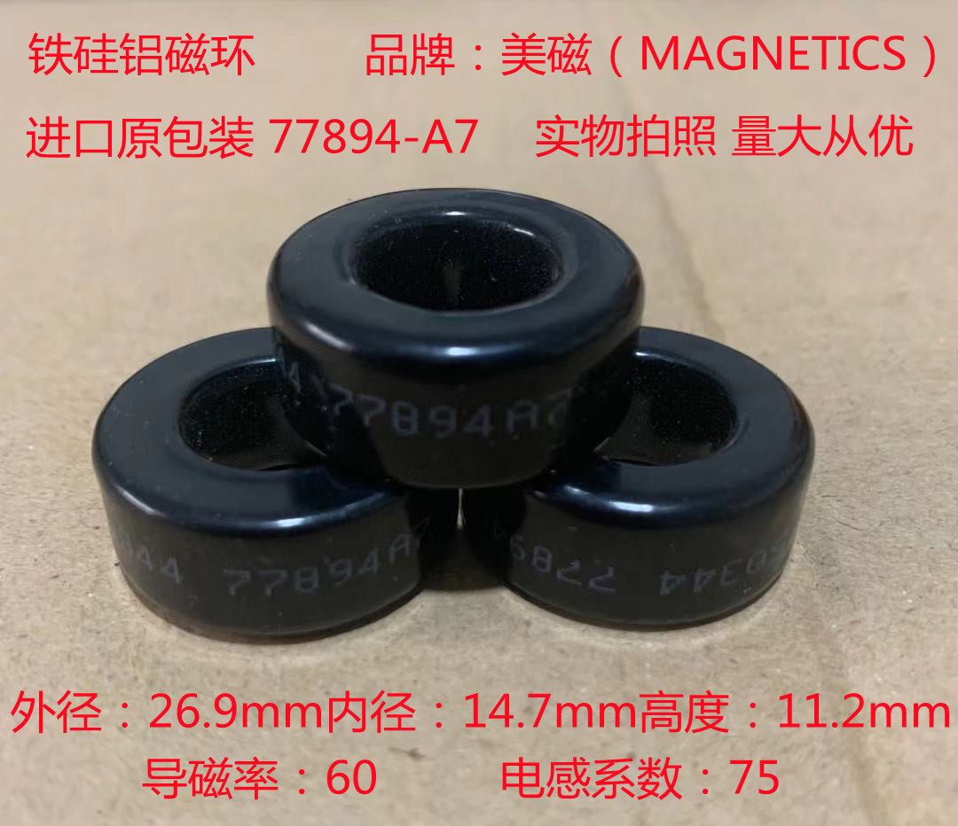铁硅铝磁环77894-a7 cs270060变压器电感 26.9*14.7*11.2导磁率60