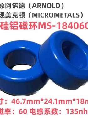 MICROMETALS美磁ARNOLD进口原装铁硅铝磁环MS-184060-2等同467060