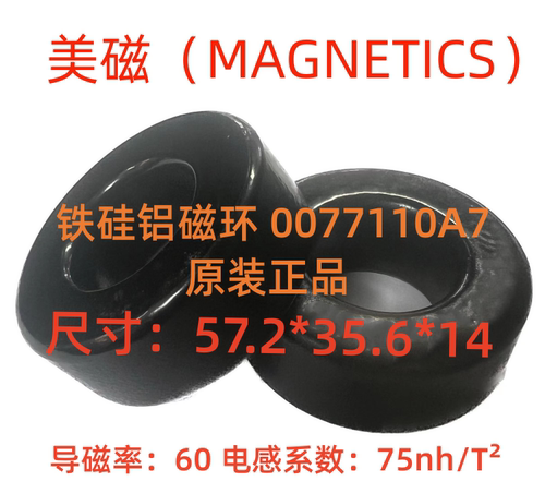 MAGNETICS美磁进口原装铁硅铝磁环77110A7等同CS572060/KS225060A