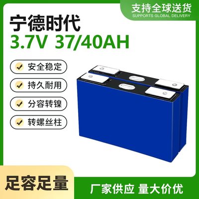 C【ATL】宁德时代 3.7V40Ah 三元锂电池 储能48V电动车太阳能光伏