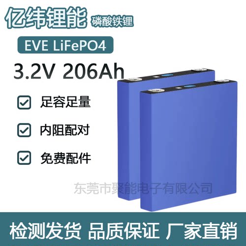 EVE亿纬3.2V206Ah储能电池LF206