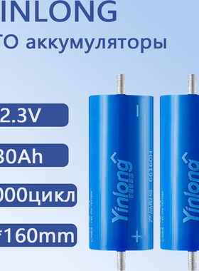 Yinlong圆柱66160钛酸锂电池2.3V30AH汽车启动音箱动力锂电池