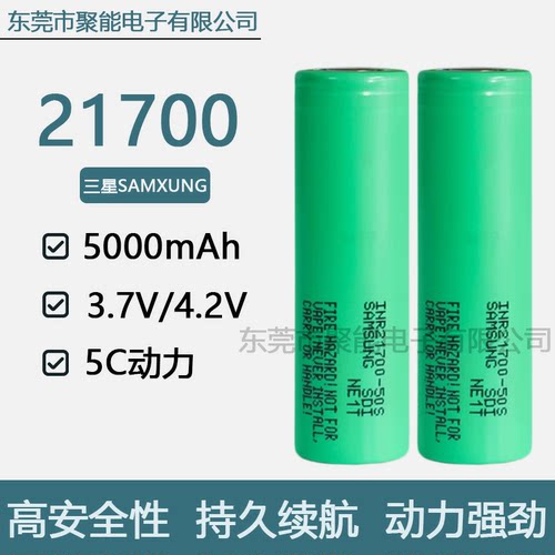 全新三星21700-50S5000毫安时