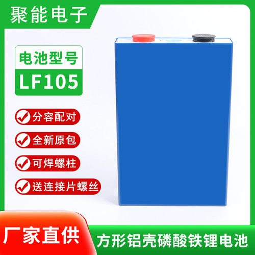 全新亿纬EVE3.2V大容量单体磷酸铁锂电池动力储能电芯32A80A105AH