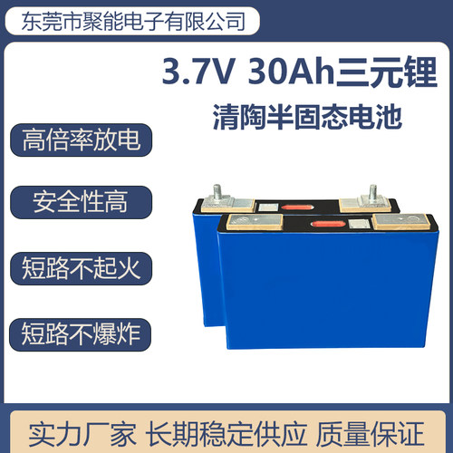 全新清陶半固态30Ah三元锂电池