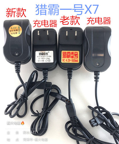 猎霸一号全系列充电器