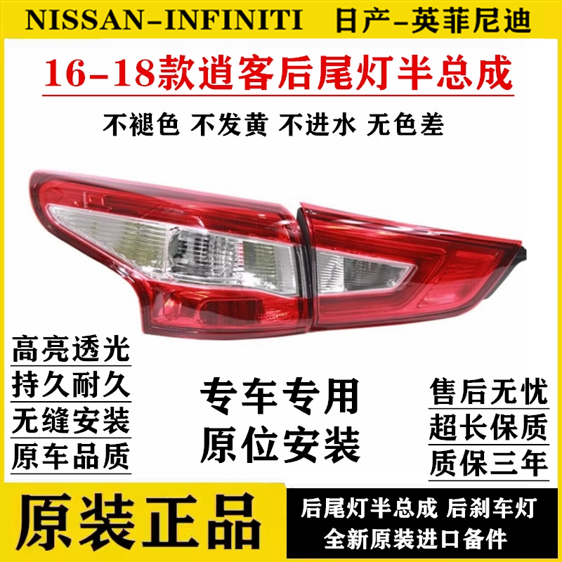 适用于16 17 18年款日产逍客后尾灯总成全新后刹车灯内外防追尾灯