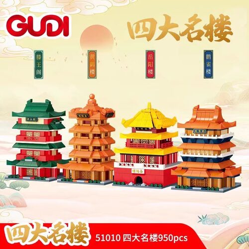 gudi黄鹤楼拼装积木模型益智玩具