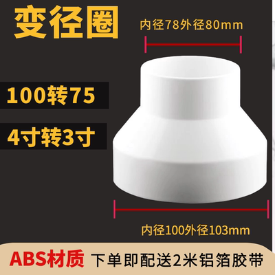 100转75MM变径圈PVC排烟管转换器